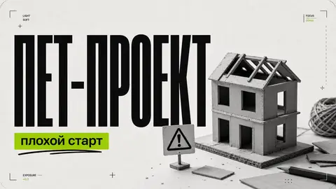 Why Starting with a Pet Project is a Mistake cover