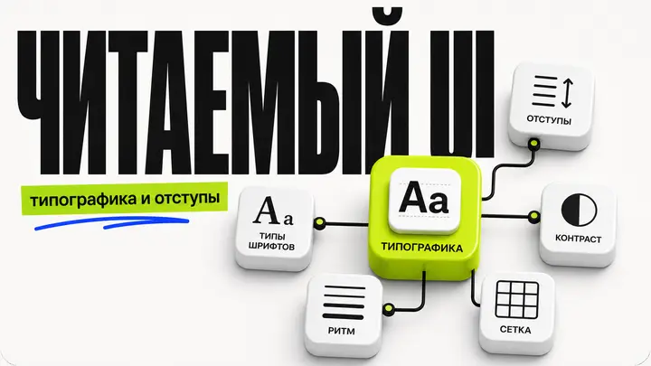 How to make a readable interface without a designer: typography and indentations cover
