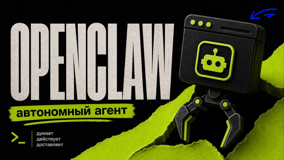 OpenClaw: Полный гайд для новичков - обложка