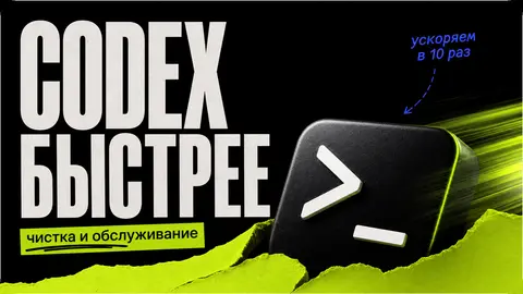 How to Speed up Codex 10x: A Complete Guide to Cleaning and Maintenance for OpenAI Codex App cover