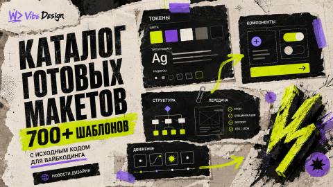 Wikivibe layout directory: 700+ source code templates for vibcoding cover