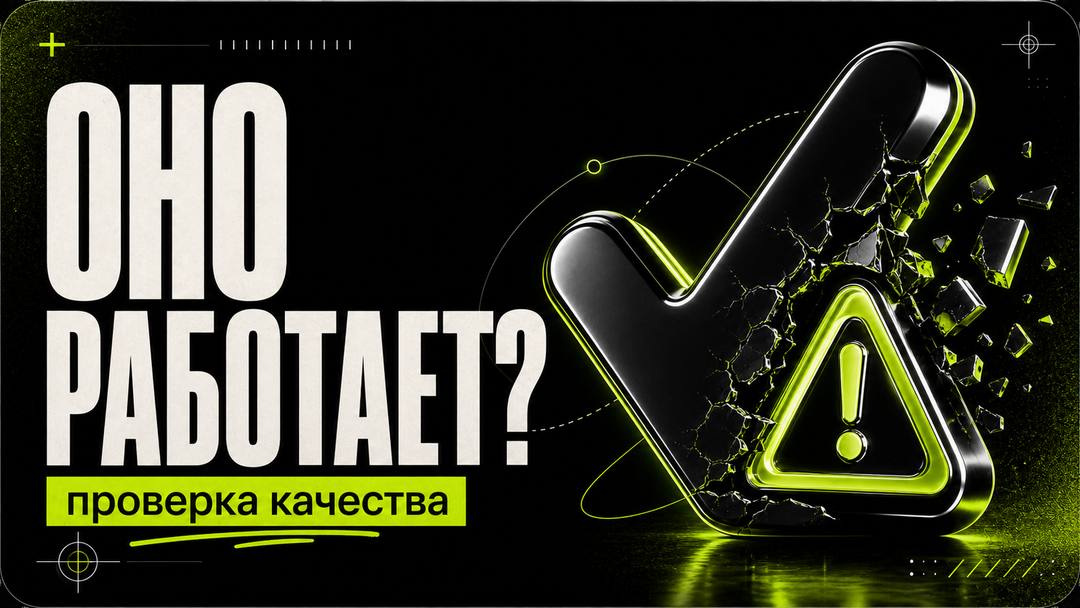 Почему «оно работает» не равно качеству: проверка кода от ИИ - обложка