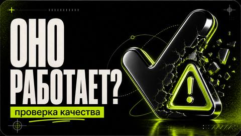 Почему «оно работает» не равно качеству: проверка кода от ИИ - обложка