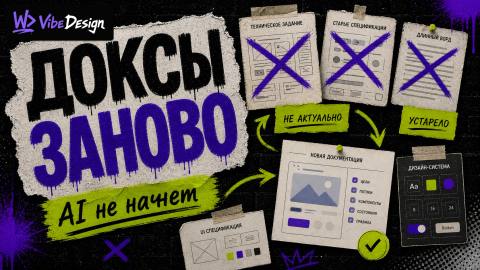 LLM-readable документация: как писать про компоненты чтобы AI не изобретал велосипед - обложка