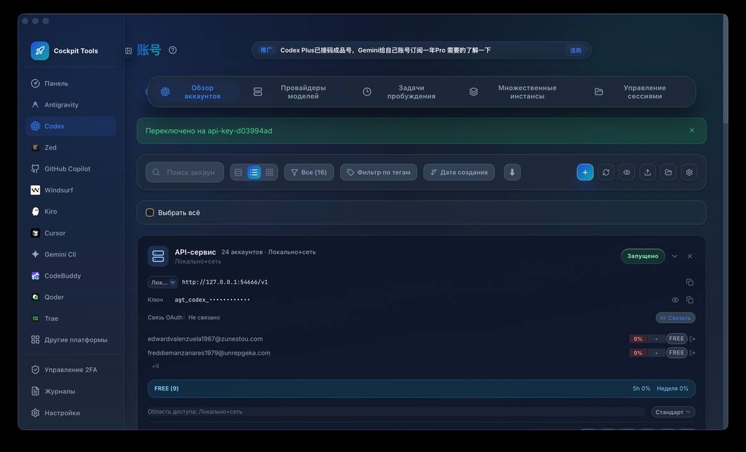 Cockpit Tools — один дашборд для всех AI IDE