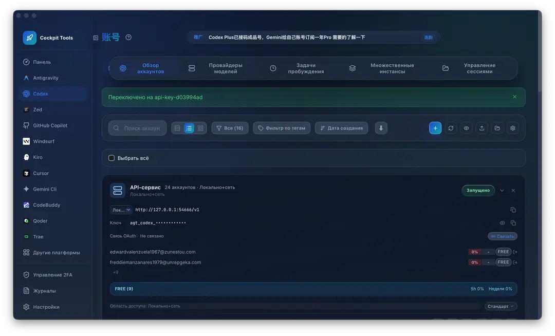 Cockpit Tools — один дашборд для всех AI IDE