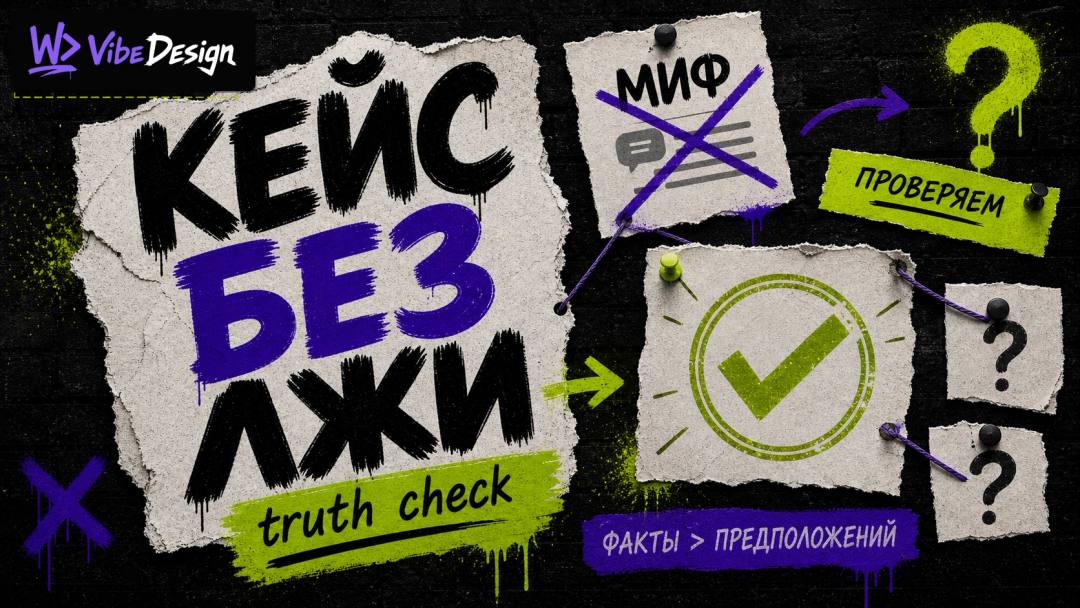 CustDev, который не врёт: как задавать вопросы чтобы получать правду - обложка