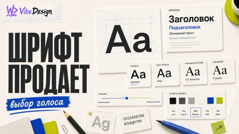 The correct font sells. Wrong is scary. Learning how to choose cover