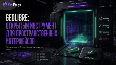 GeoLibre: открытый инструмент для пространственных интерфейсов - обложка