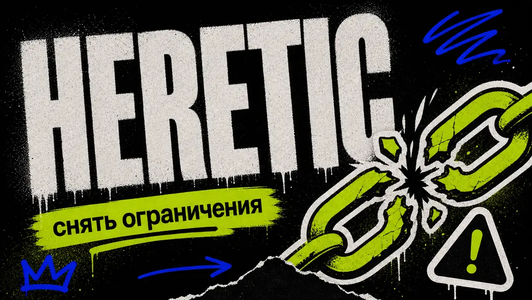 Heretic: Fully automatic removal of censorship from language models - обложка