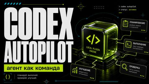 Codex Project Autopilot: A plugin that makes Codex think like a real team cover