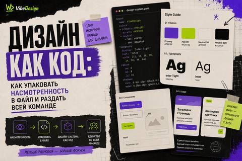 Design as Code: How to Pack Vision into a File and Give It to the Team cover