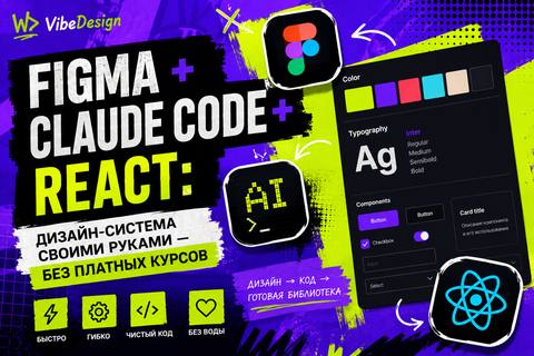 Figma, Claude Code and React: build a traceable design system cover