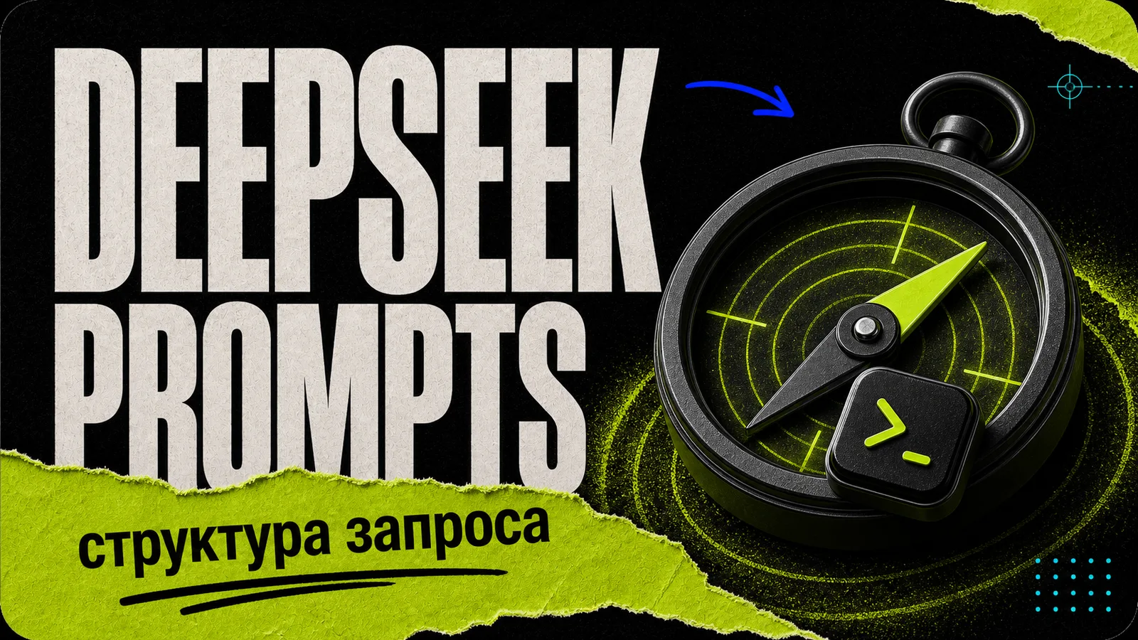 How to properly compose proms for DeepSeek: a complete guide cover